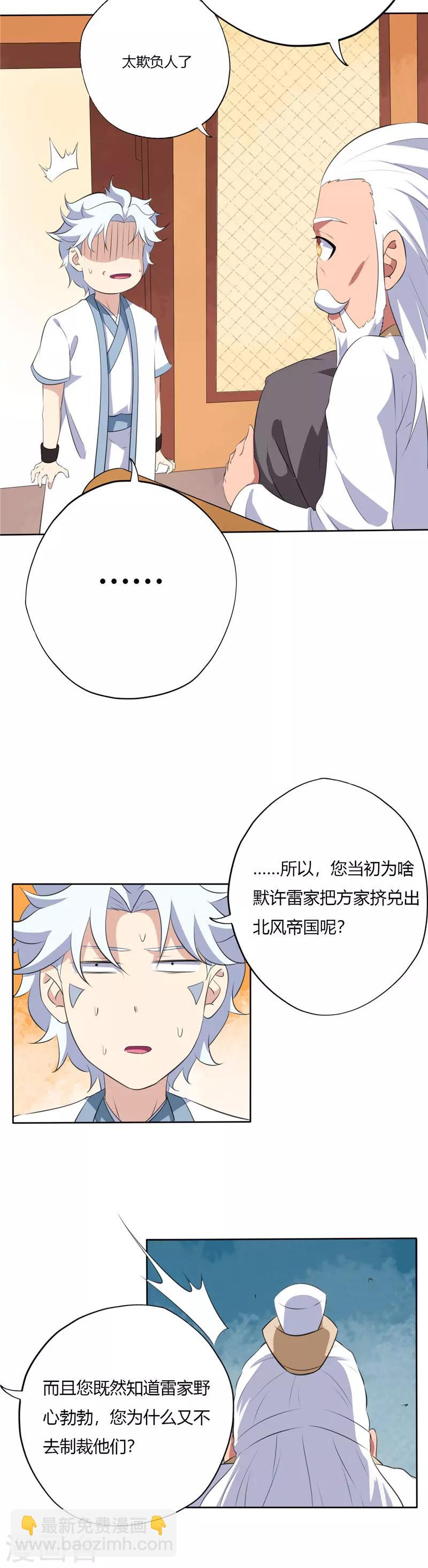 🍲至尊神级系统 第169话 奉天承的真面目 第12页