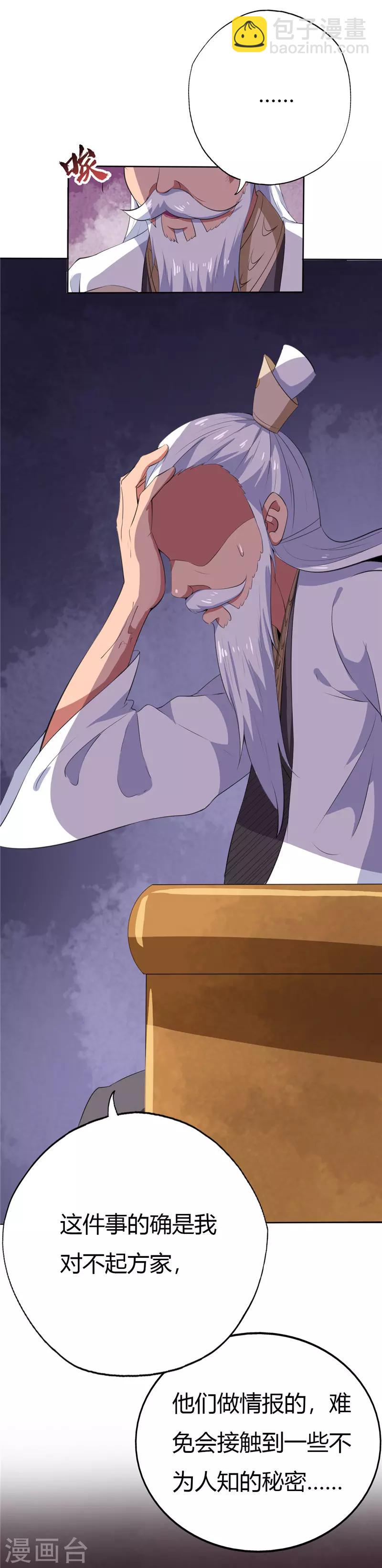 🍲至尊神级系统 第169话 奉天承的真面目 第13页