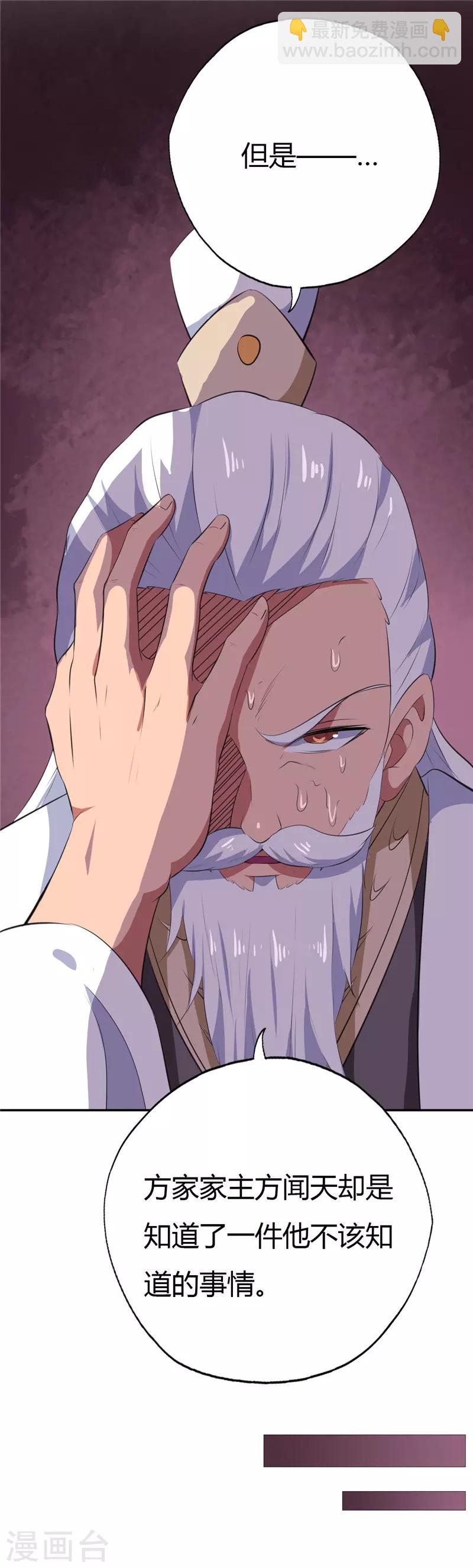🍲至尊神级系统 第169话 奉天承的真面目 第14页