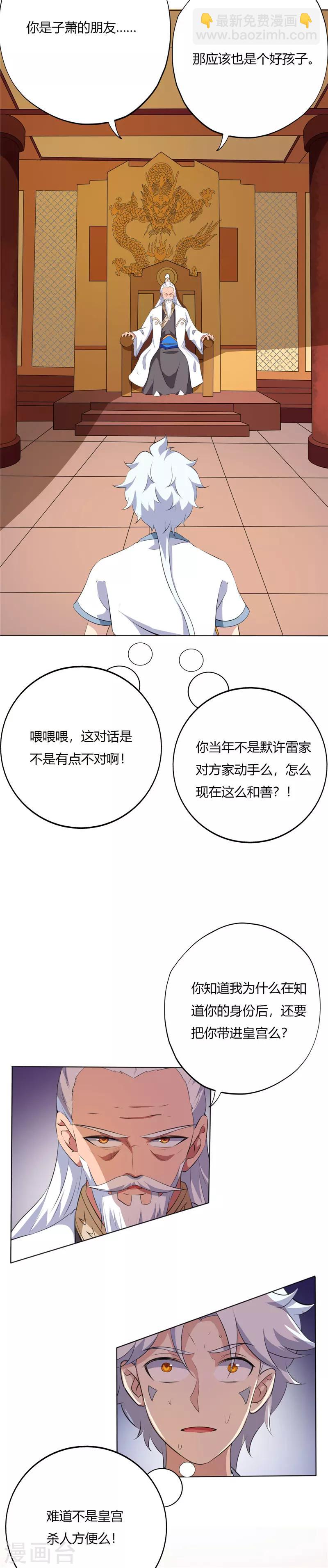 🍲至尊神级系统 第169话 奉天承的真面目 第3页