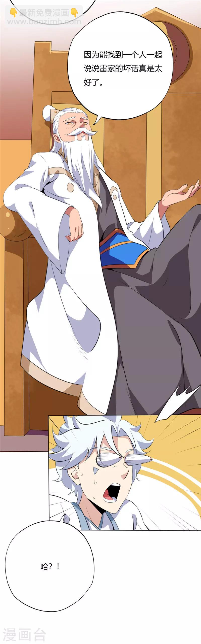🍲至尊神级系统 第169话 奉天承的真面目 第4页
