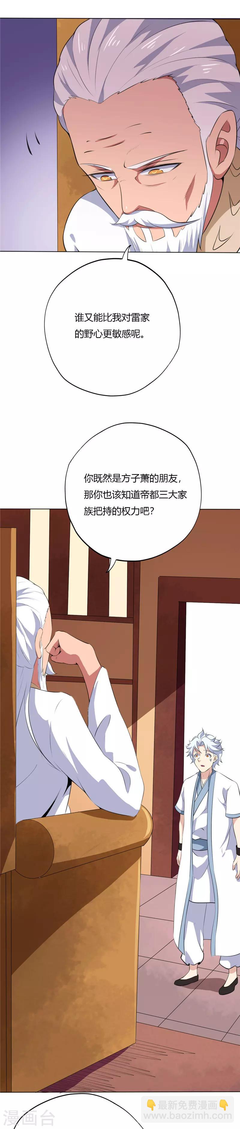 🍲至尊神级系统 第169话 奉天承的真面目 第5页