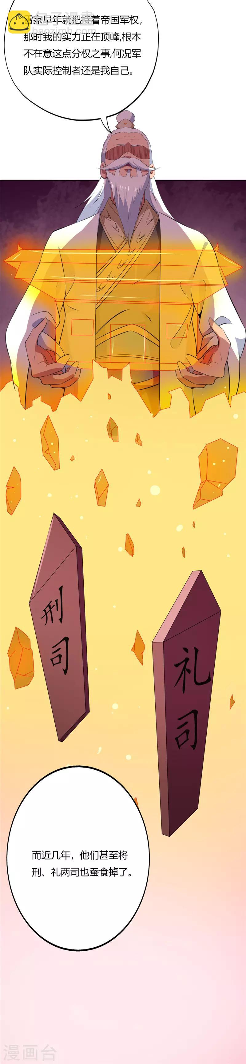 🍲至尊神级系统 第169话 奉天承的真面目 第6页