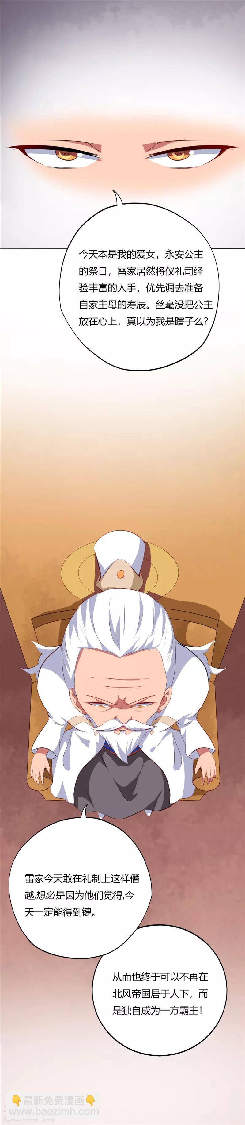 🍲至尊神级系统 第169话 奉天承的真面目 第8页