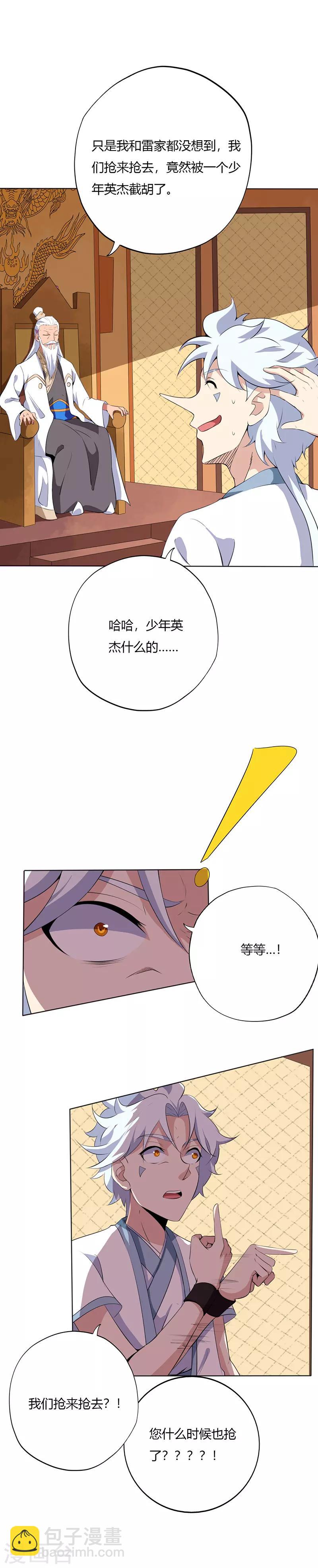 🍲至尊神级系统 第169话 奉天承的真面目 第9页