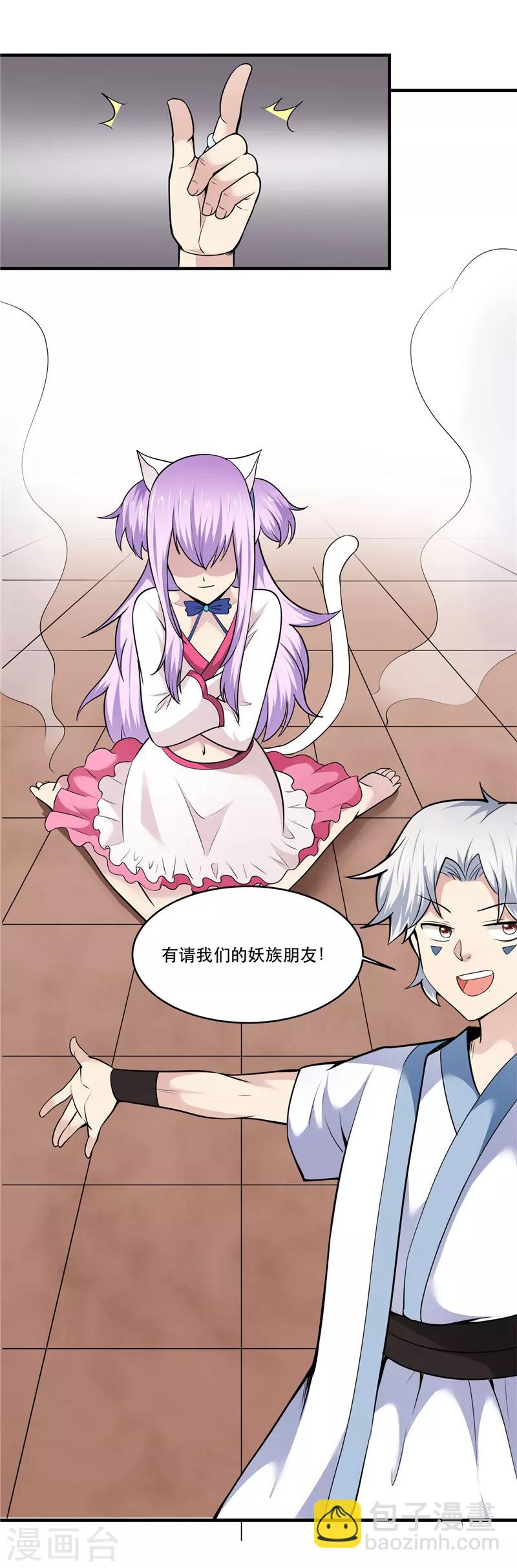 🍲至尊神级系统 第171话 妖族 第10页