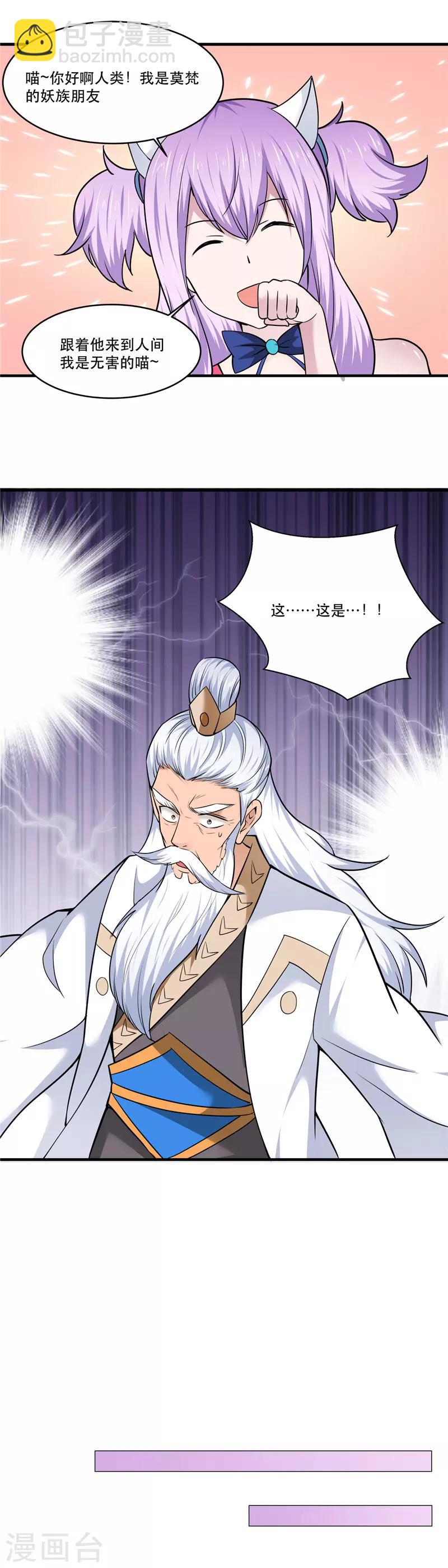 🍲至尊神级系统 第171话 妖族 第11页