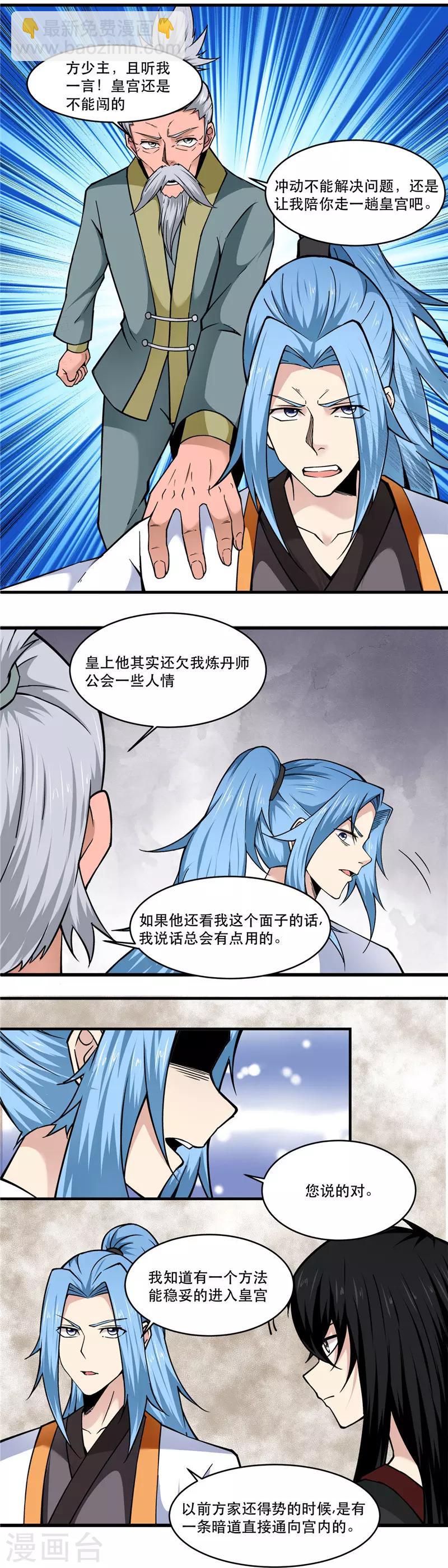 🍲至尊神级系统 第171话 妖族 第2页