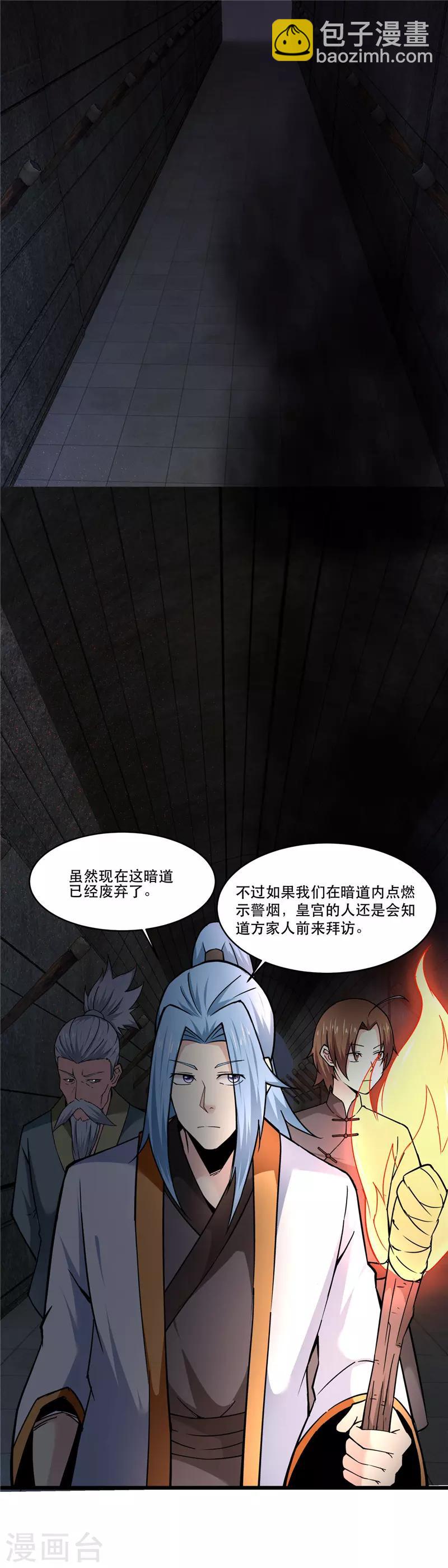 🍲至尊神级系统 第171话 妖族 第3页