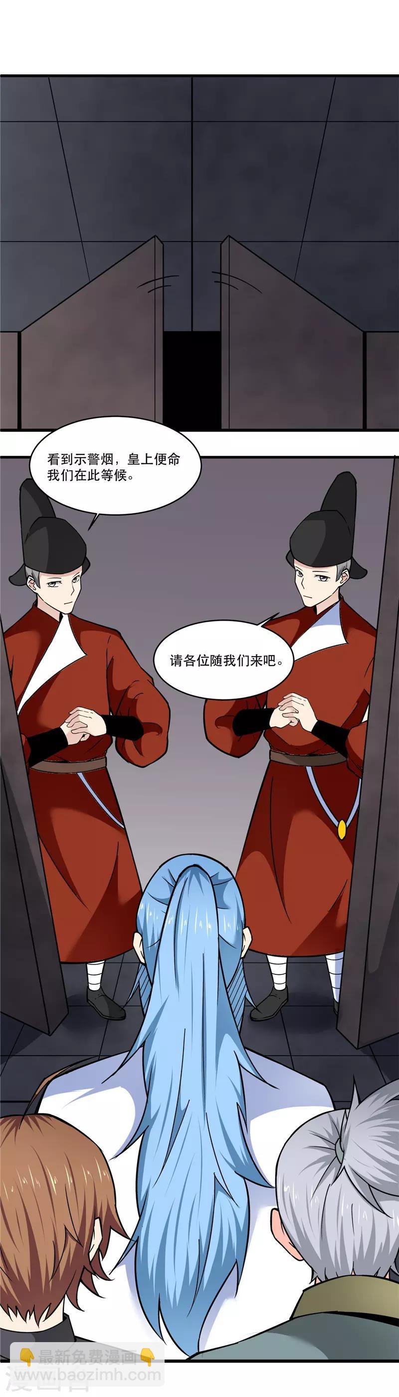 🍲至尊神级系统 第171话 妖族 第4页