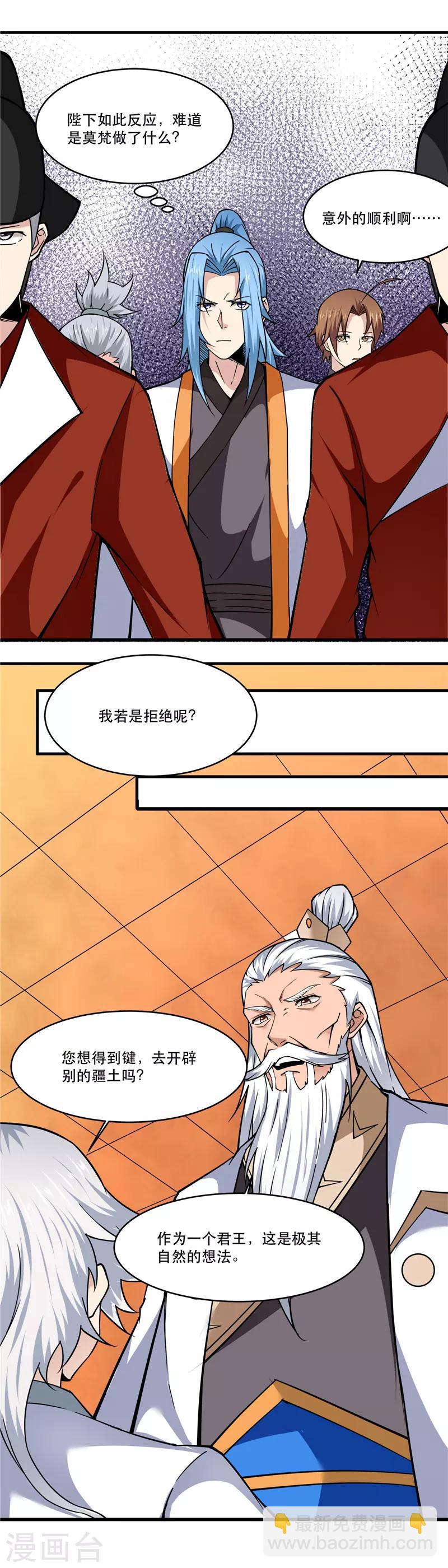 🍲至尊神级系统 第171话 妖族 第5页