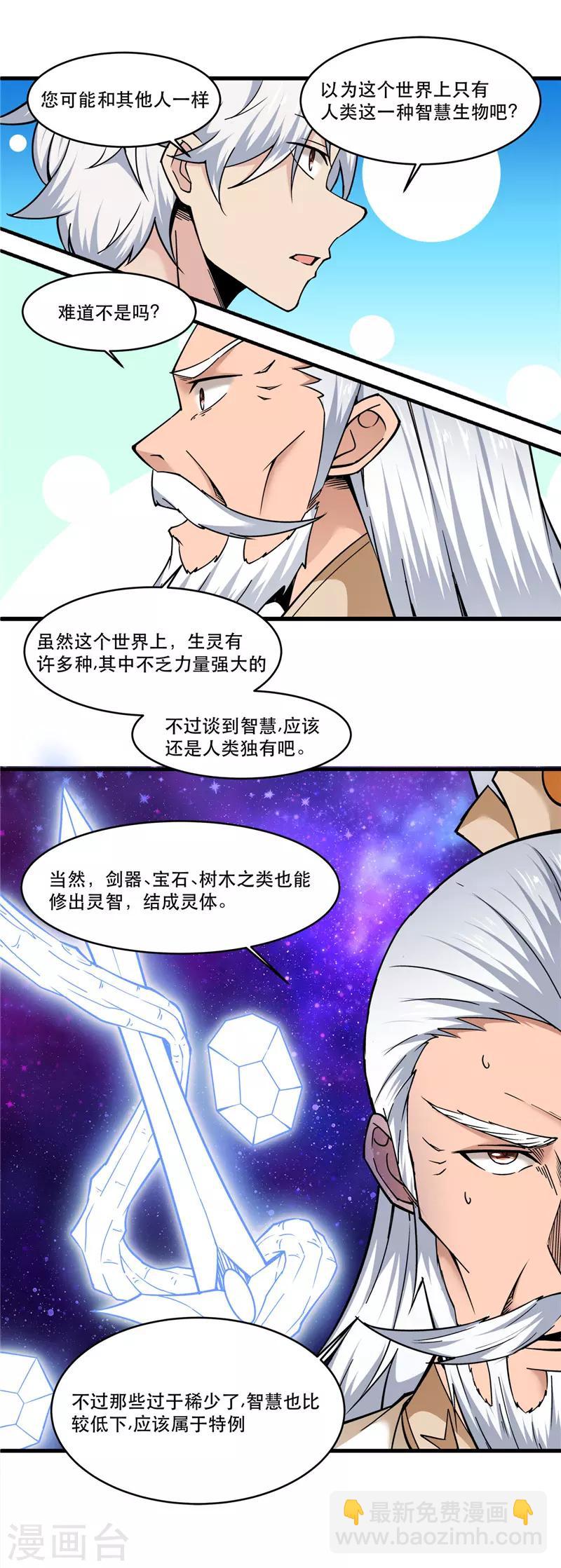 🍲至尊神级系统 第171话 妖族 第6页