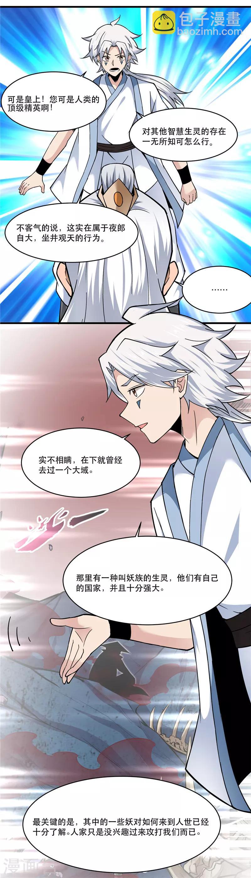 🍲至尊神级系统 第171话 妖族 第7页