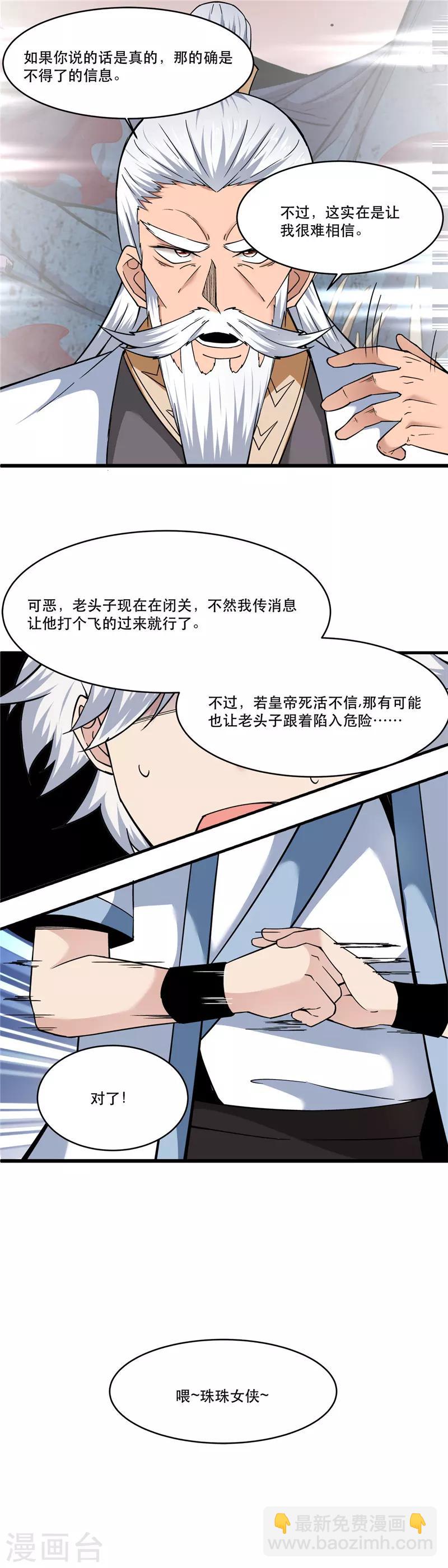 🍲至尊神级系统 第171话 妖族 第8页