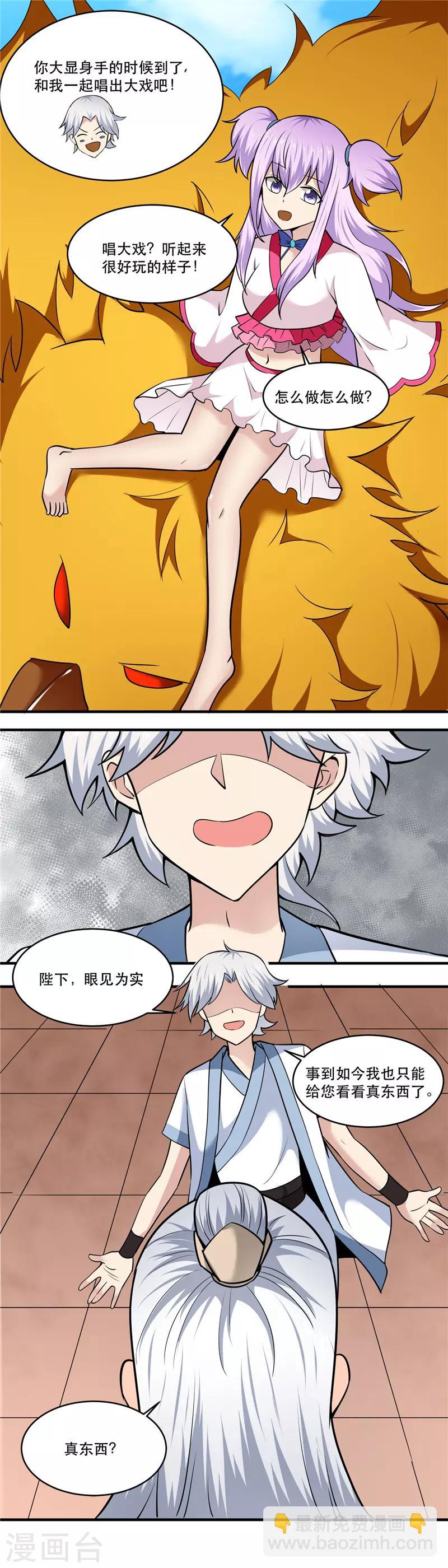 🍲至尊神级系统 第171话 妖族 第9页