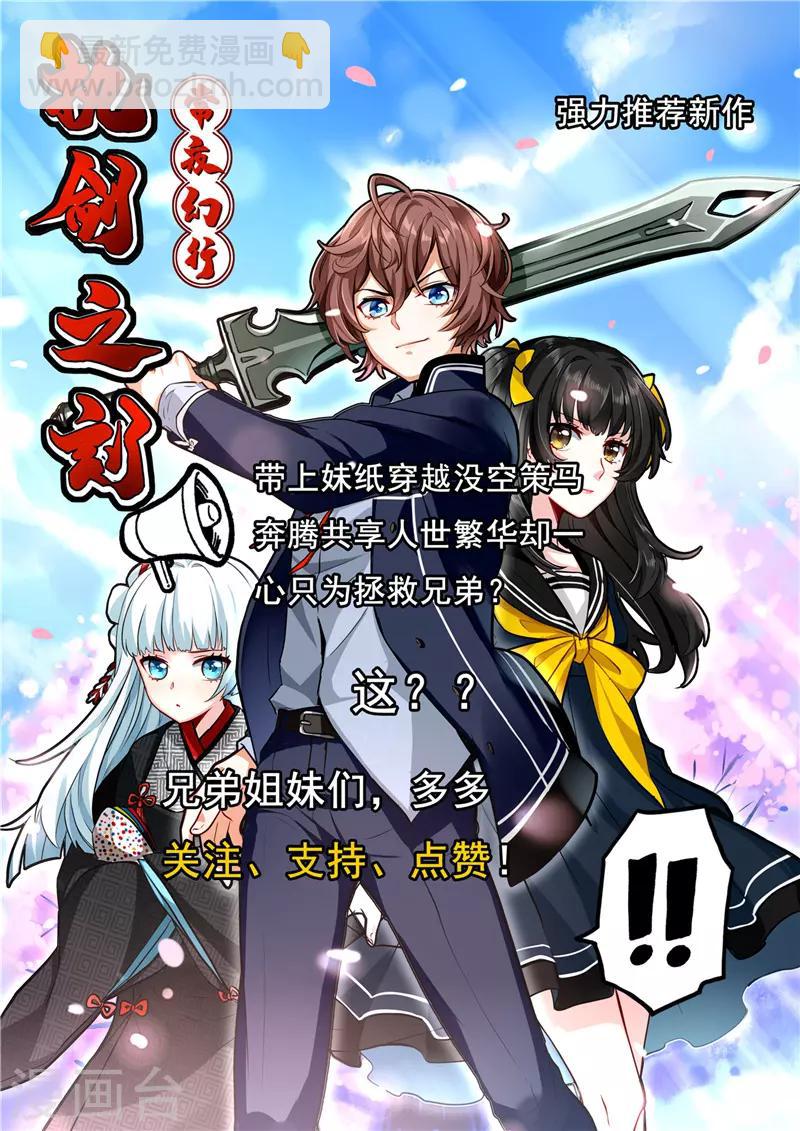 🍲至尊神级系统 第173话 虎符 第11页