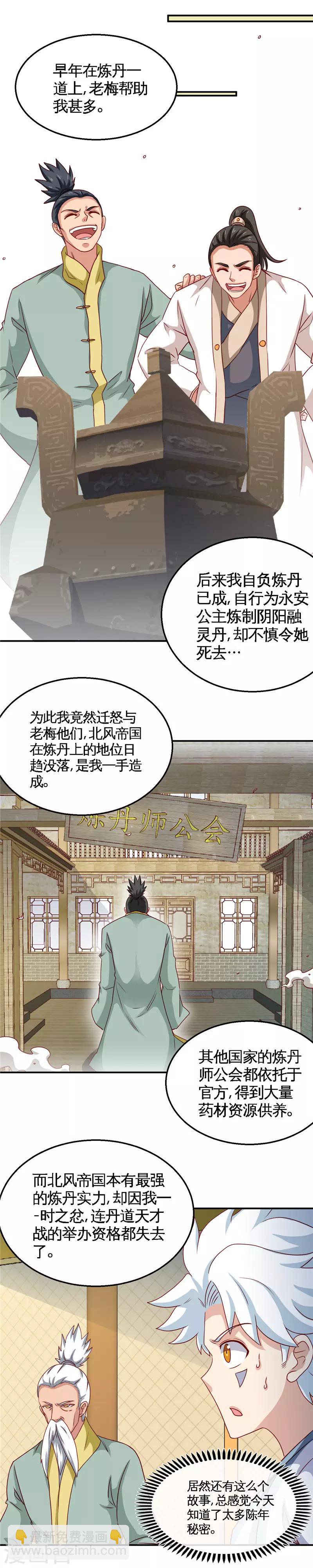 🍲至尊神级系统 第173话 虎符 第2页