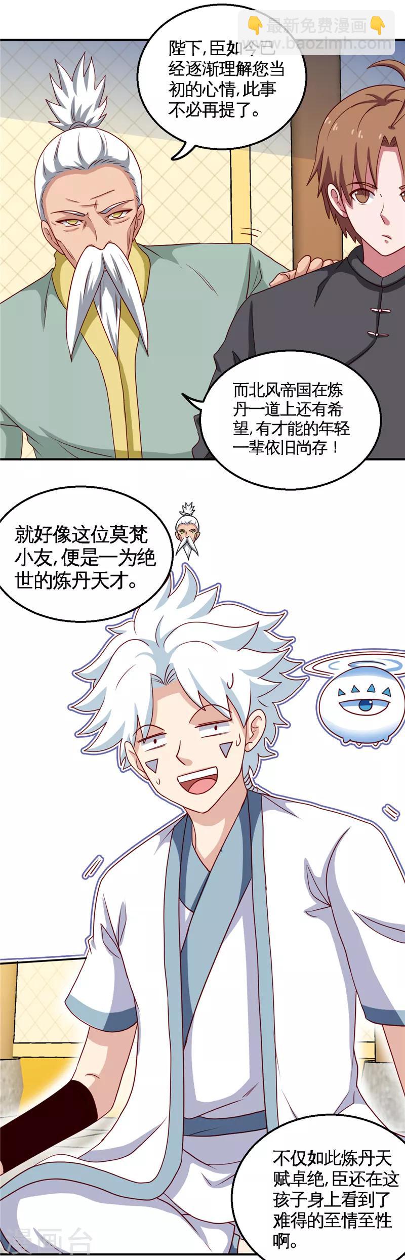 🍲至尊神级系统 第173话 虎符 第3页
