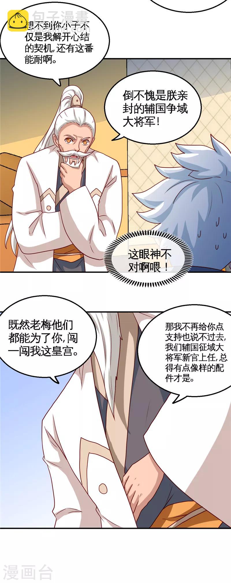 🍲至尊神级系统 第173话 虎符 第4页