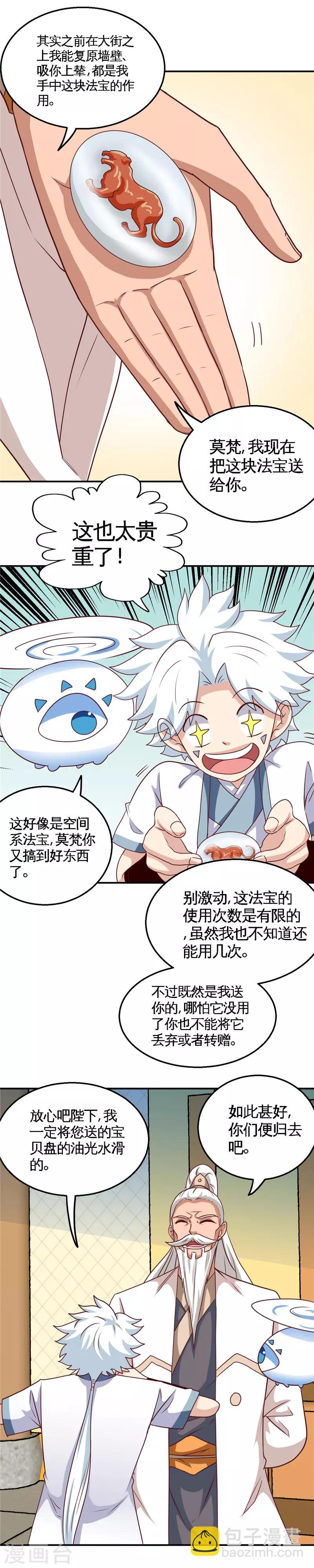 🍲至尊神级系统 第173话 虎符 第5页