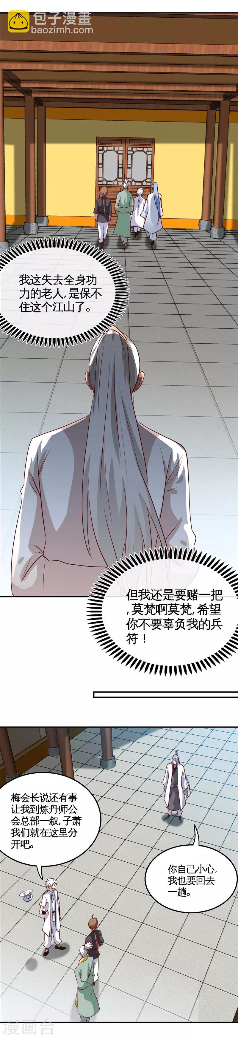 🍲至尊神级系统 第173话 虎符 第6页
