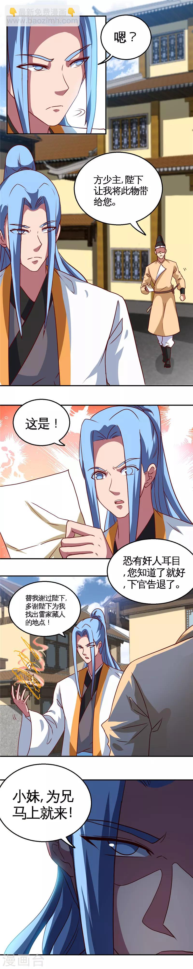 🍲至尊神级系统 第173话 虎符 第7页