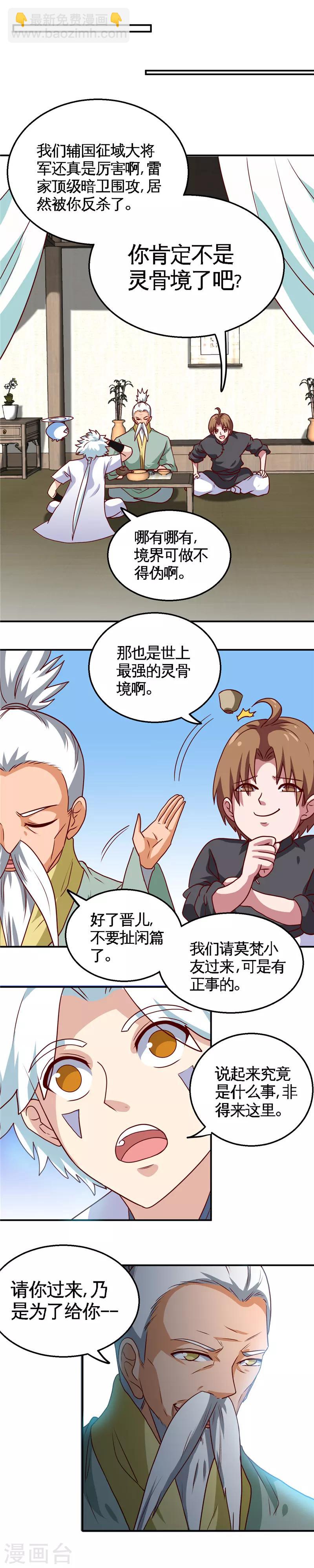 🍲至尊神级系统 第173话 虎符 第8页
