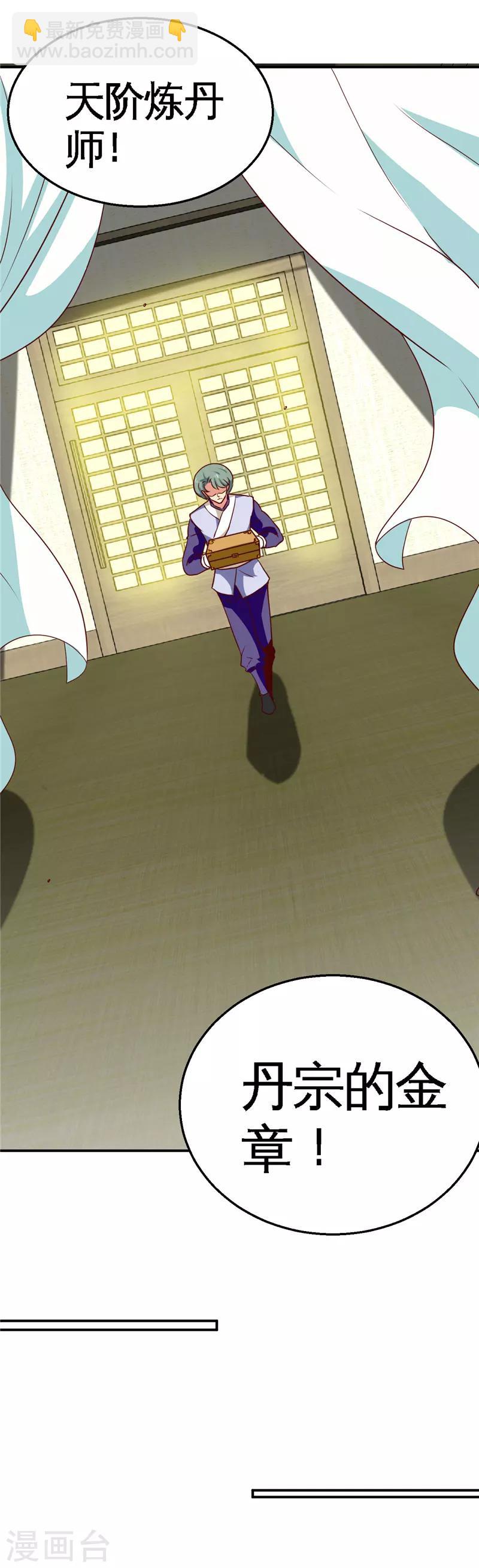 🍲至尊神级系统 第173话 虎符 第9页