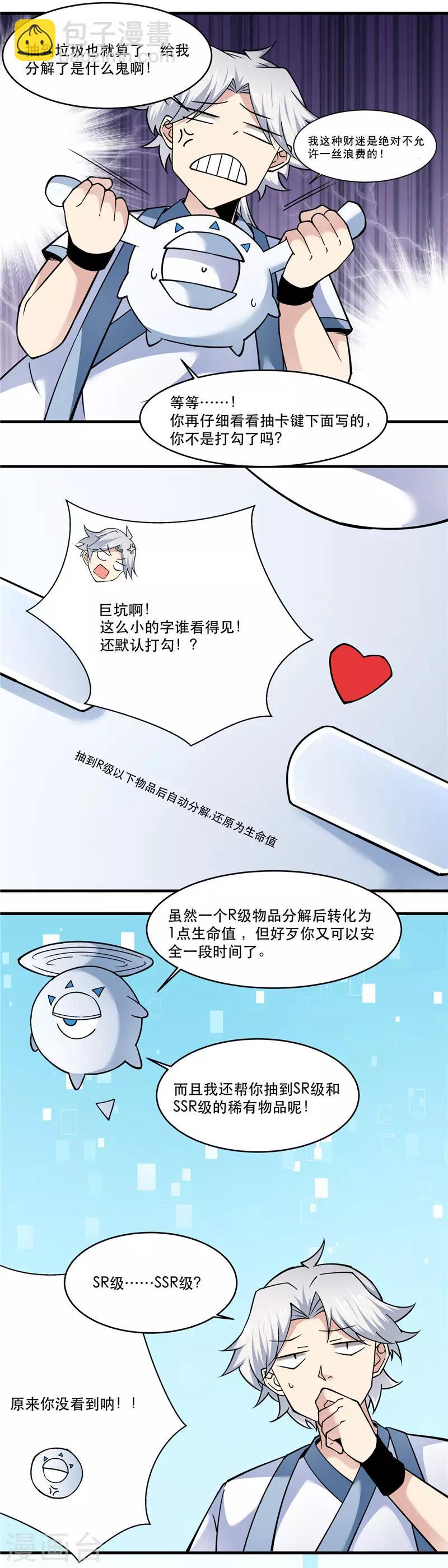 🍲至尊神级系统 第175话 抽奖 第10页