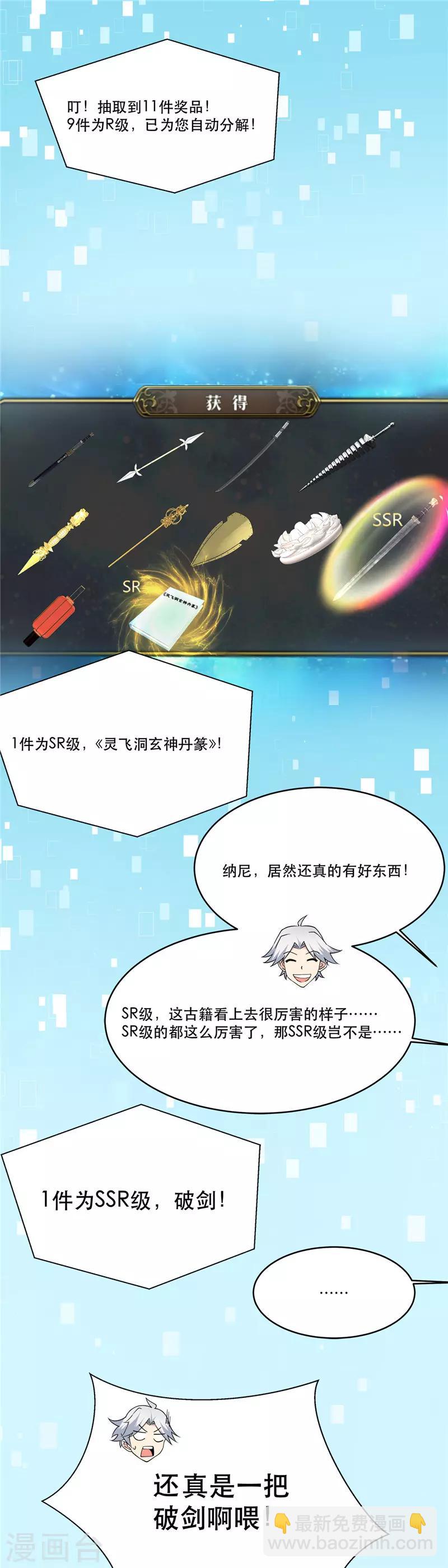 🍲至尊神级系统 第175话 抽奖 第11页