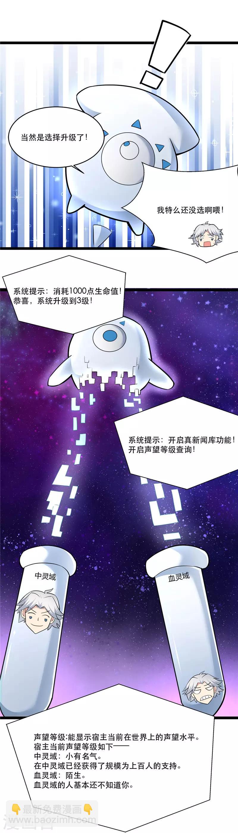 🍲至尊神级系统 第175话 抽奖 第2页