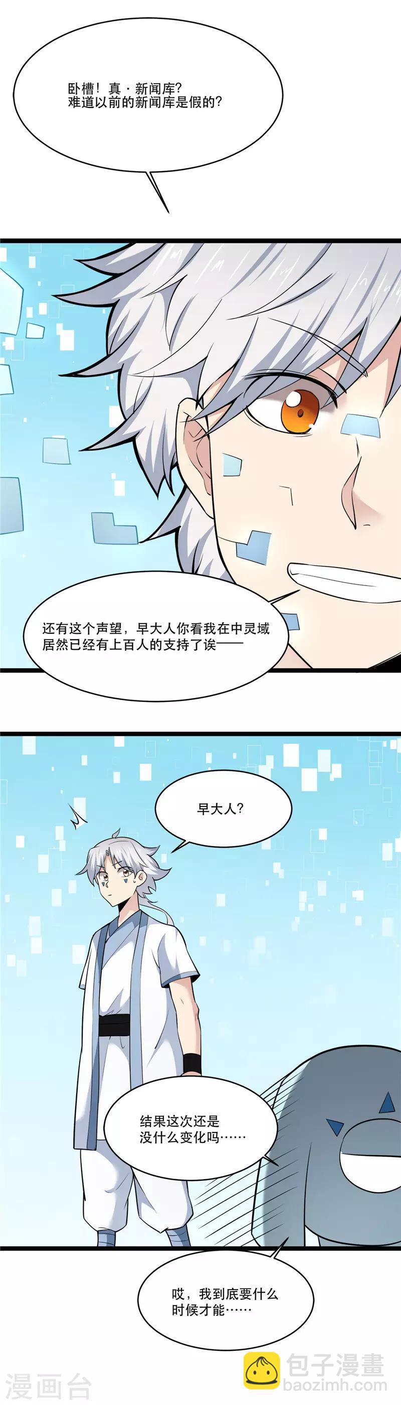 🍲至尊神级系统 第175话 抽奖 第3页