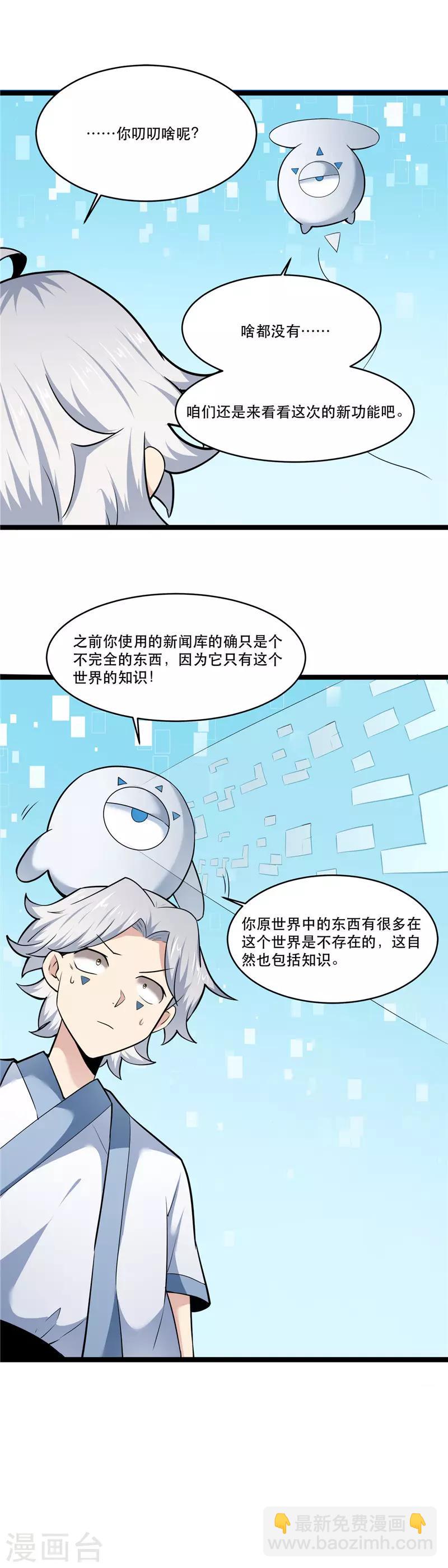 🍲至尊神级系统 第175话 抽奖 第4页