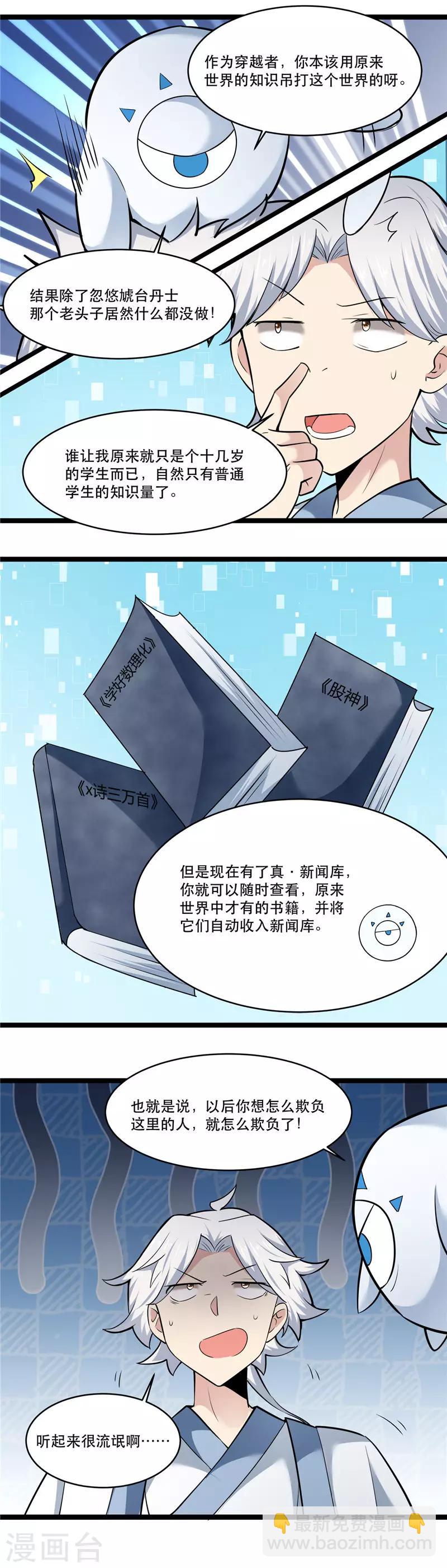 🍲至尊神级系统 第175话 抽奖 第5页