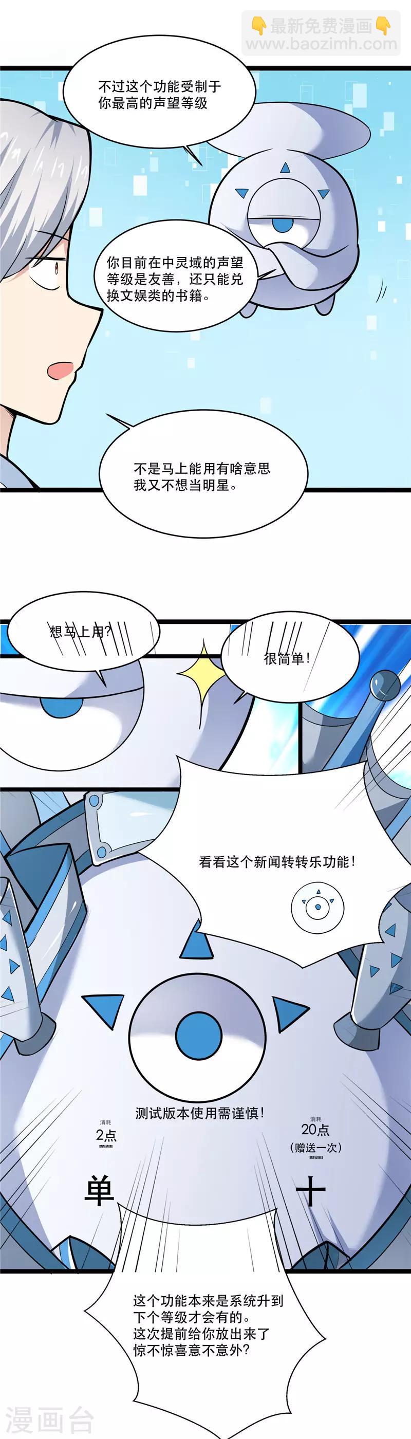 🍲至尊神级系统 第175话 抽奖 第6页