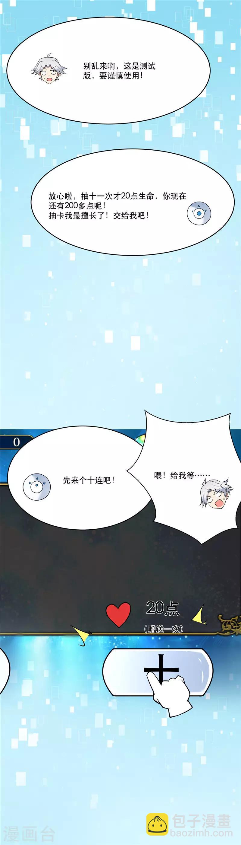 🍲至尊神级系统 第175话 抽奖 第7页