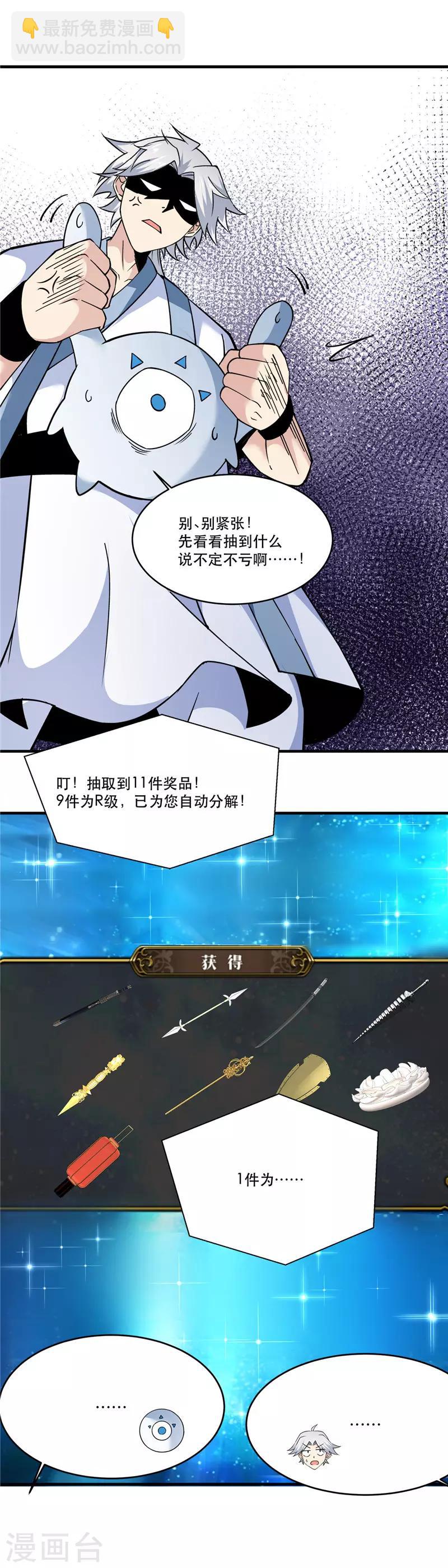 🍲至尊神级系统 第175话 抽奖 第9页
