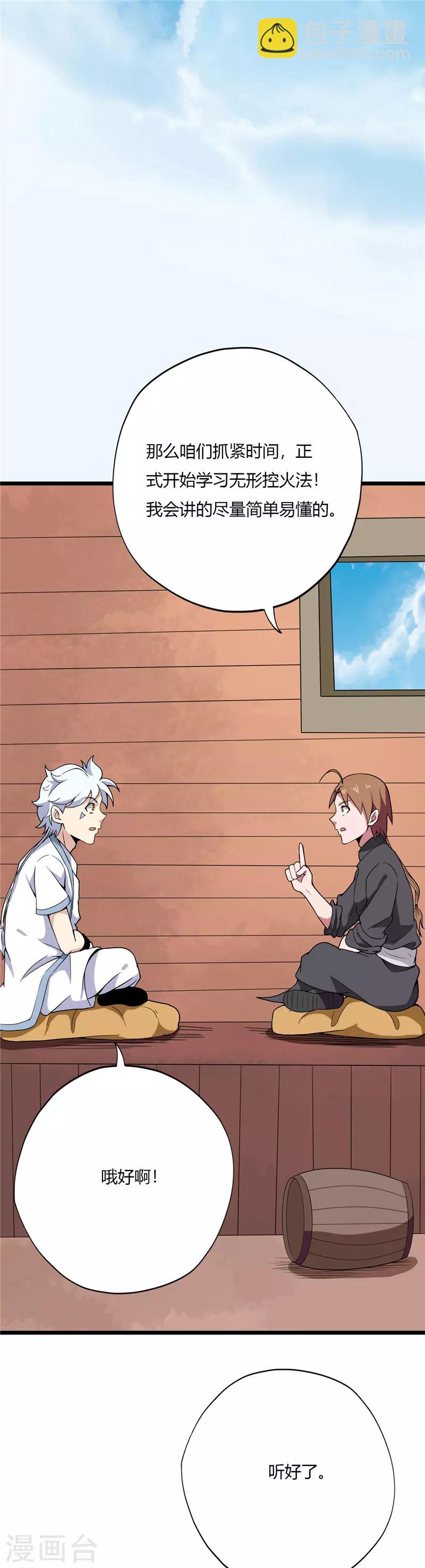 🍲至尊神级系统 第177话 浮空舟 第10页
