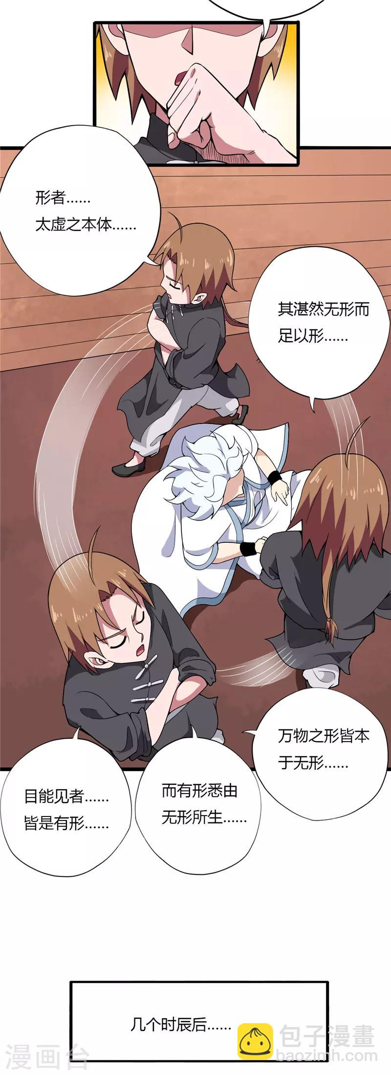 🍲至尊神级系统 第177话 浮空舟 第11页