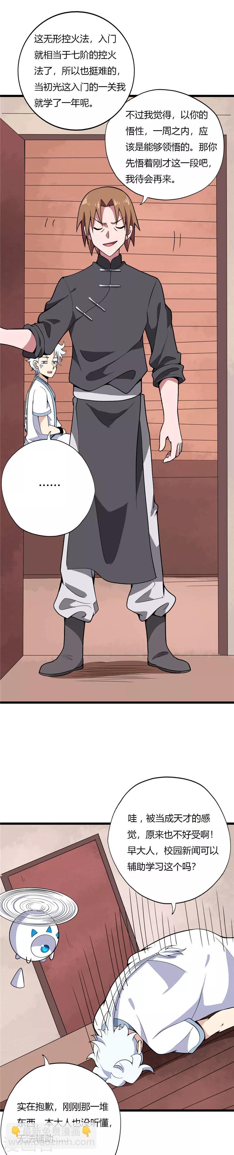 🍲至尊神级系统 第177话 浮空舟 第12页