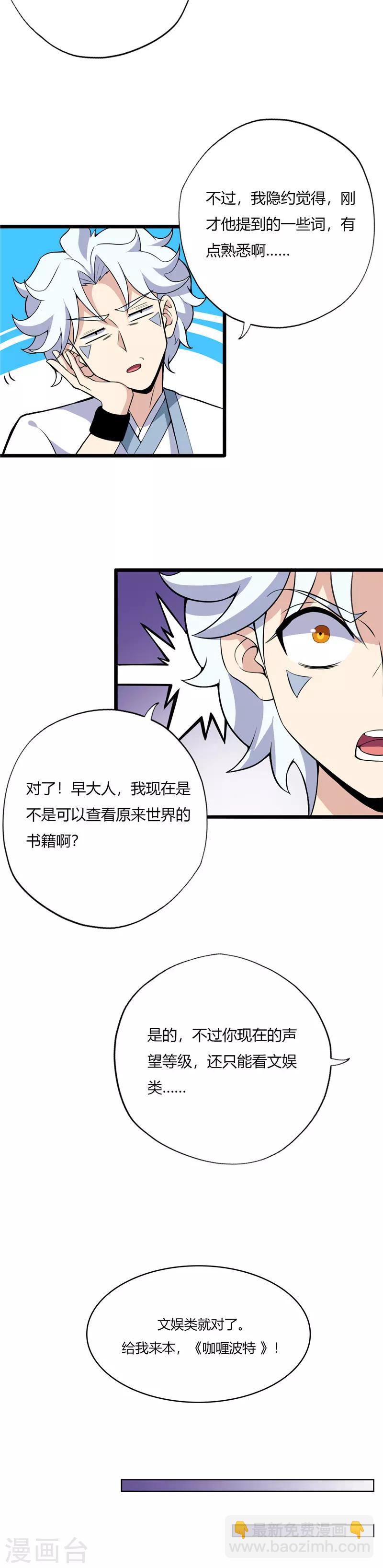 🍲至尊神级系统 第177话 浮空舟 第13页