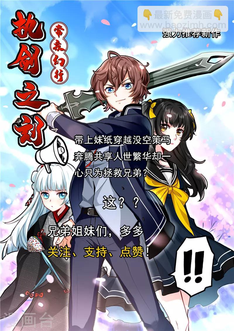 🍲至尊神级系统 第177话 浮空舟 第15页