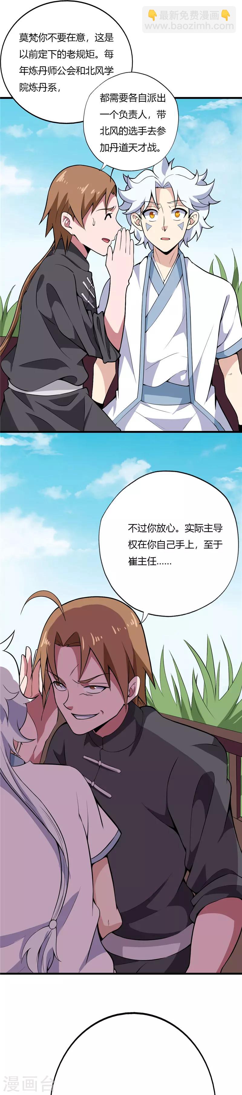 🍲至尊神级系统 第177话 浮空舟 第2页
