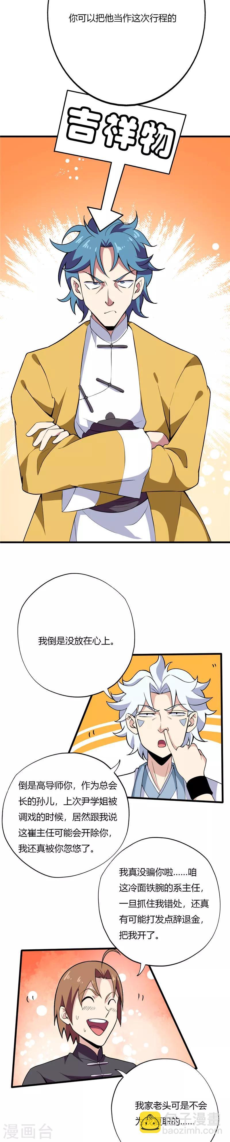 🍲至尊神级系统 第177话 浮空舟 第3页