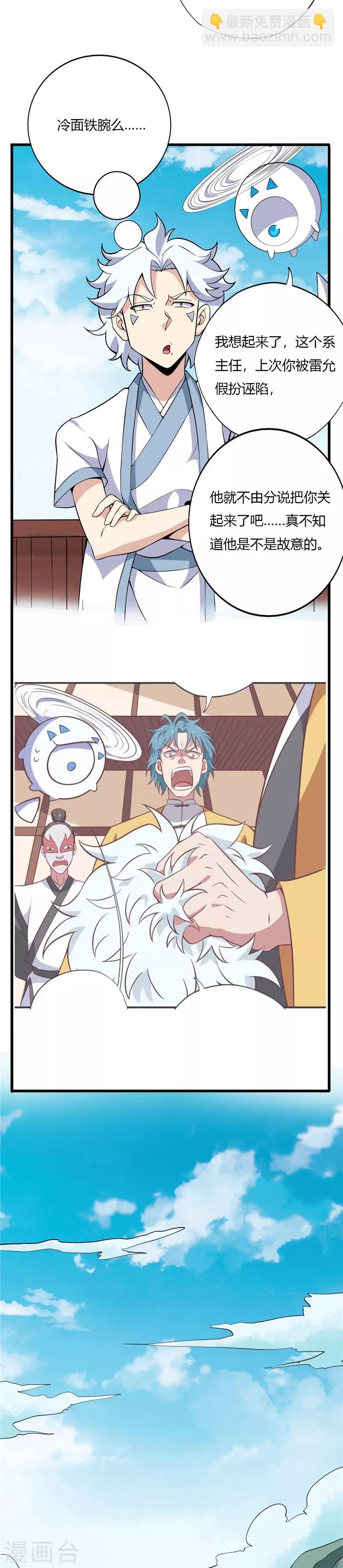 🍲至尊神级系统 第177话 浮空舟 第4页