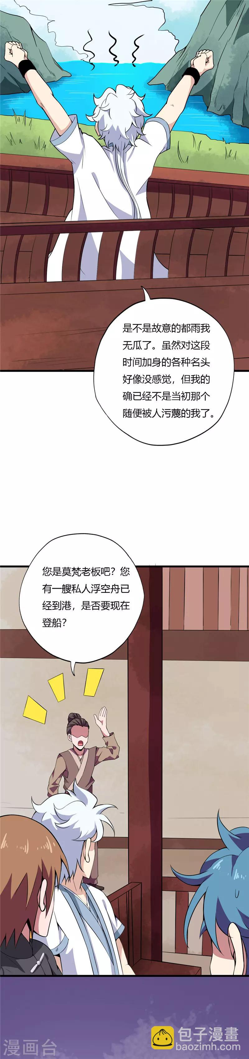 🍲至尊神级系统 第177话 浮空舟 第5页