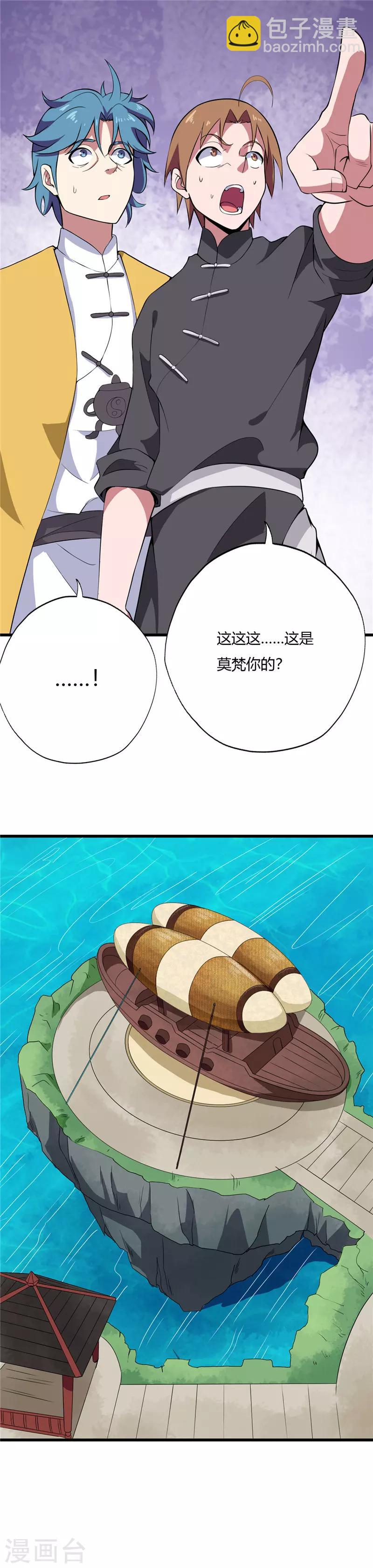 🍲至尊神级系统 第177话 浮空舟 第6页