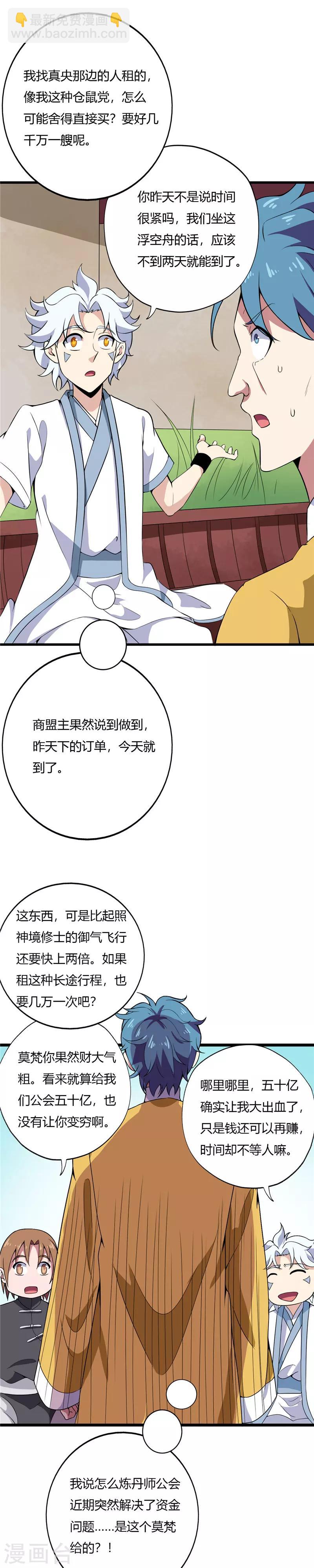 🍲至尊神级系统 第177话 浮空舟 第7页