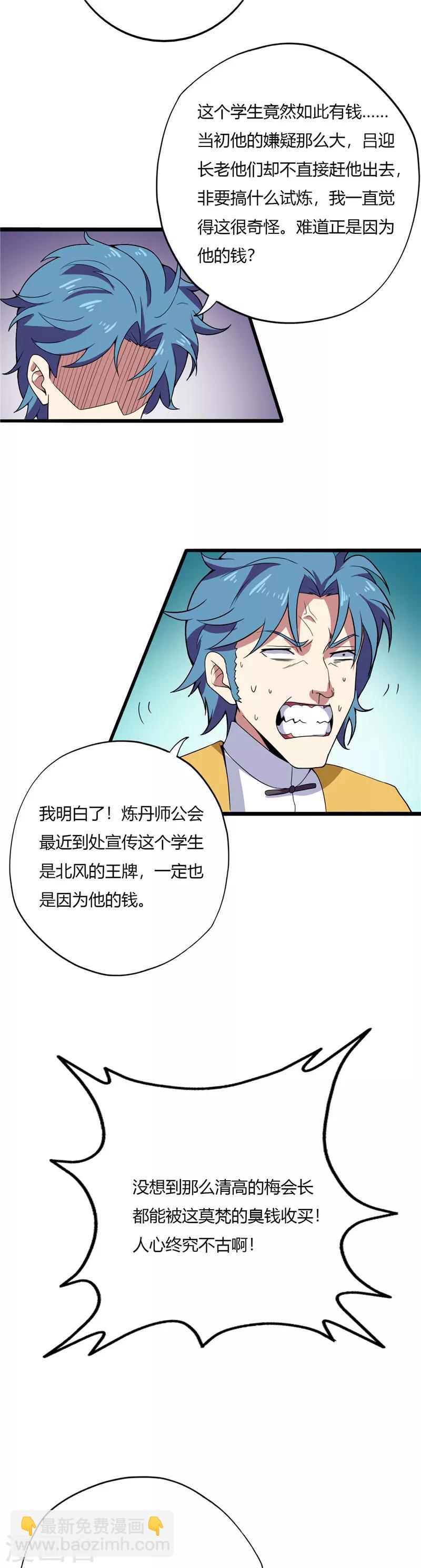 🍲至尊神级系统 第177话 浮空舟 第8页