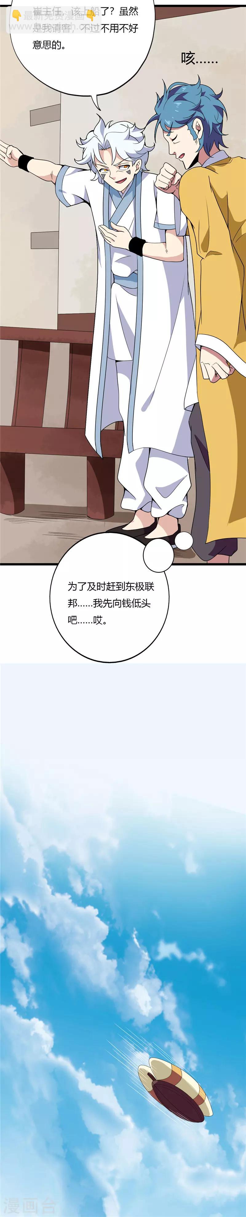 🍲至尊神级系统 第177话 浮空舟 第9页
